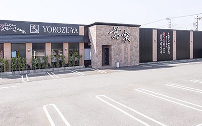 萬家　境野店